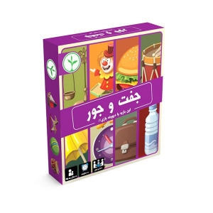 بازی فکری جفت و جور بازی فکری جفت و جور