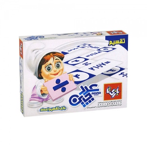 بازی آموزشی عددچین تقسیم بازی آموزشی عددچین تقسیم