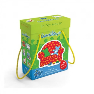 پازل جعبه ای در خانه من- دو تکه پازل جعبه ای در خانه من- دو تکه