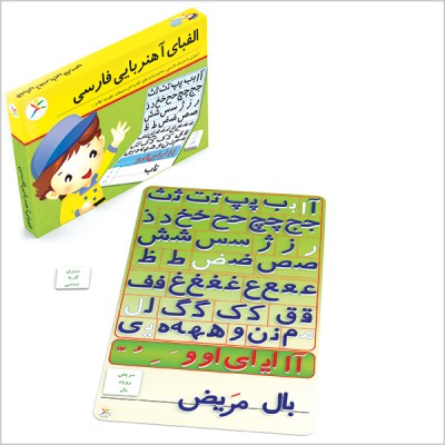 بازی آموزشی الفبای آهنربایی فارسی
