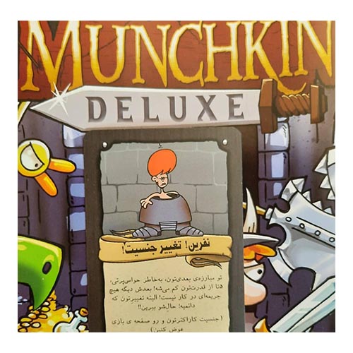 بازی فکری مانچکین دیلاکس | Munchkin Deluxe