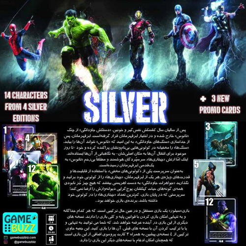 بازی فکری سیلور مارول و دی سی | Silver Marvel & DC