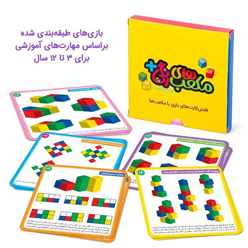 بازی فکری مکعب های رنگی 18 عددی | Colored Cubes