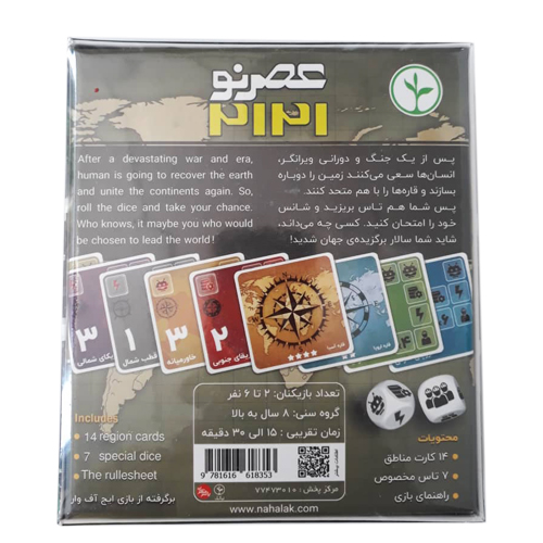 بازی فکری عصر نو 2121 | Age of war بازی فکری عصر نو 2121 | Age of war