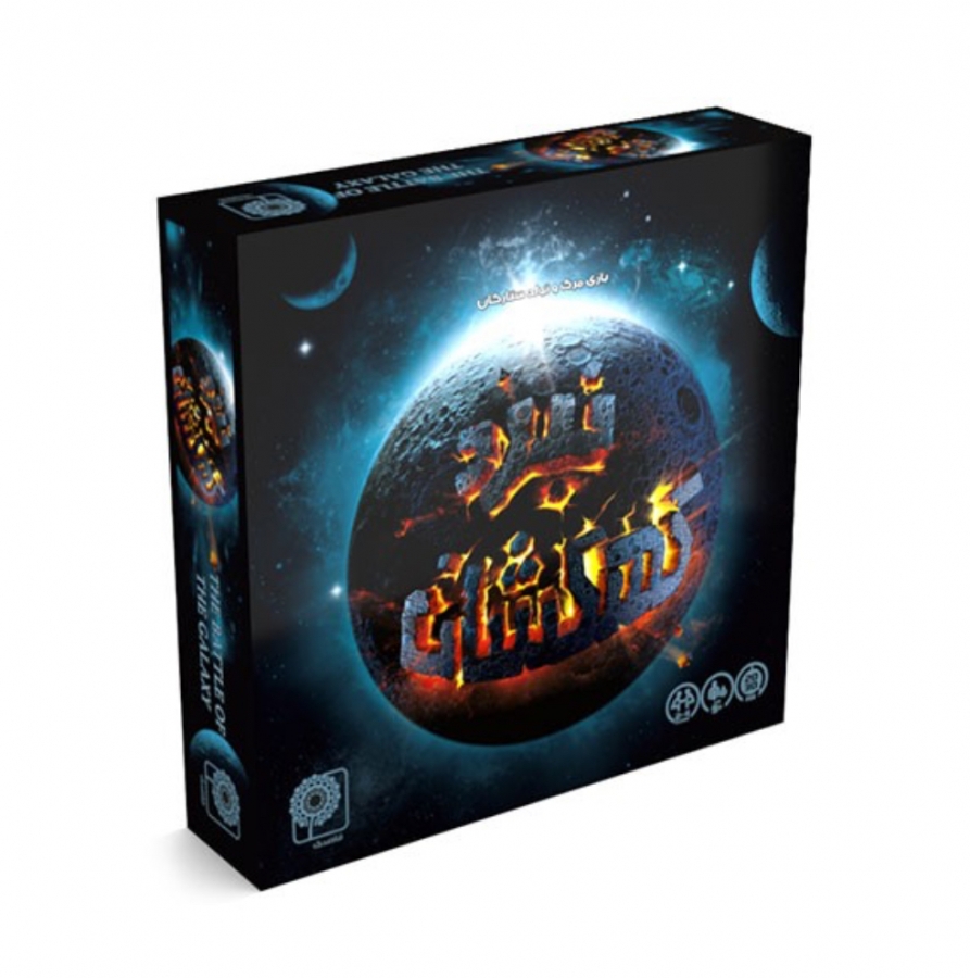 بازی فکری نبرد کهکشان | The Battle of The Galaxy بازی فکری نبرد کهکشان | The Battle of The Galaxy