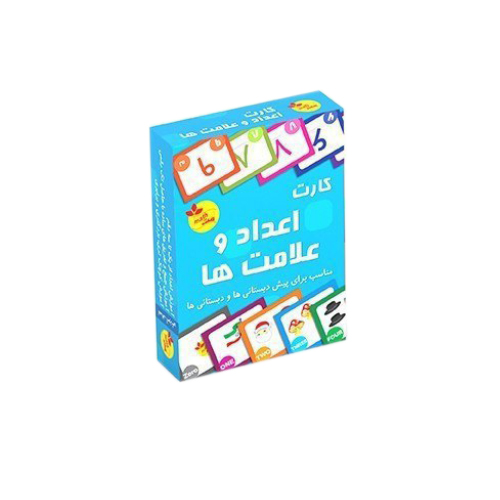 کارت اعداد و علامت ها کارت اعداد و علامت ها