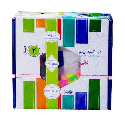 مینی کیت آموزش ریاضی خوشمزه دوم دبستان مینی کیت آموزش ریاضی خوشمزه دوم دبستان