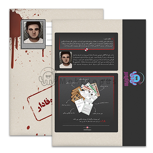 بازی فکری پرونده آروین وفادار بازی فکری پرونده آروین وفادار