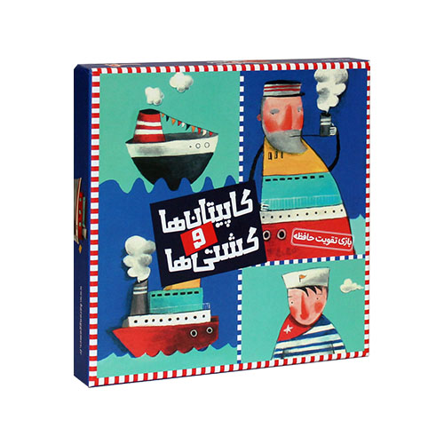 بازی فکری کاپیتان ها و کشتی ها بازی فکری کاپیتان ها و کشتی ها