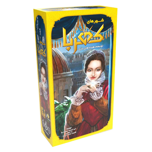 شهرهای کهربا- افزونه بازی کهربا شهرهای کهربا- افزونه بازی کهربا