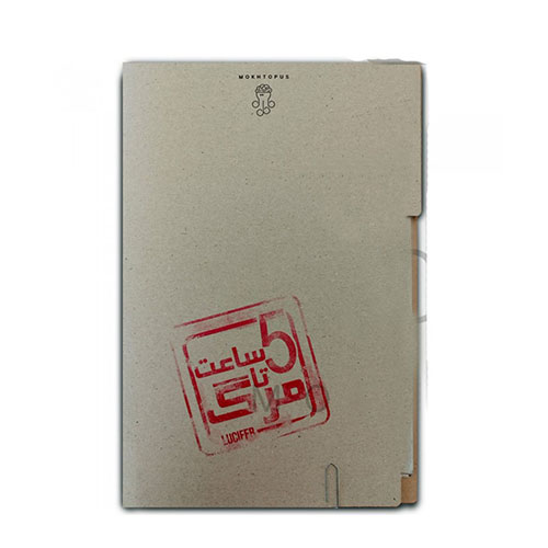 بازی فکری پرونده 5 ساعت تا مرگ بازی فکری پرونده 5 ساعت تا مرگ