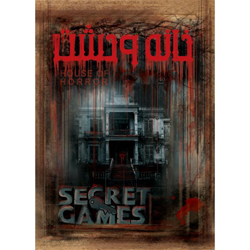 بازی فکری پرونده خانه وحشت بازی فکری پرونده خانه وحشت