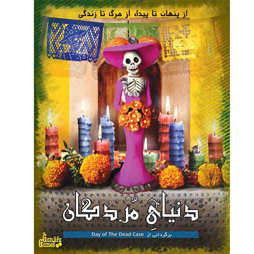 بازی فکری پرونده دنیای مردگان بازی فکری پرونده دنیای مردگان