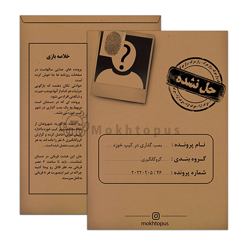 بازی فکری پرونده بمب گذاری در کیپ خوزه بازی فکری پرونده بمب گذاری در کیپ خوزه