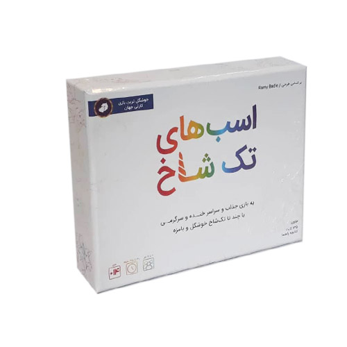 بازی فکری اسب های تک شاخ بازی فکری اسب های تک شاخ